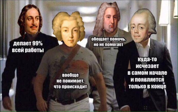 18th century in Russia - Historical humor, 18 century, Российская империя, Romanovs