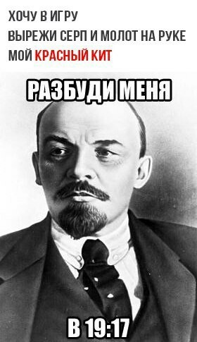 Let's play?) - Lenin, Whale, 1917, Picture with text