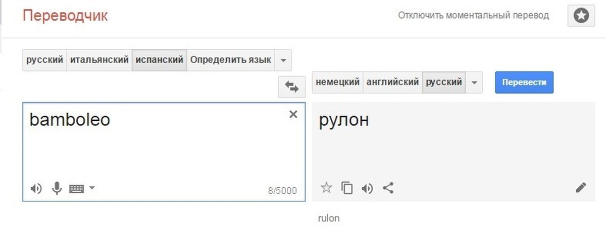 Bamboleo перевод