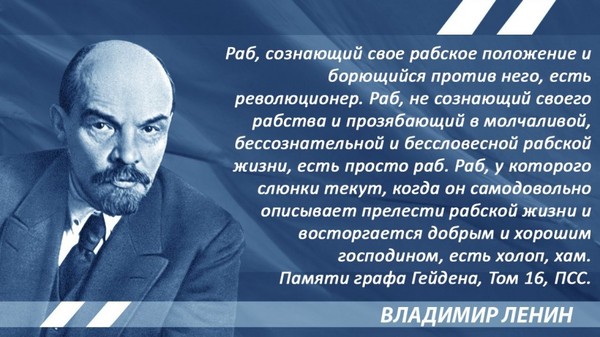 About slaves and masters - Politics, Lenin, Capitalism, Utterance