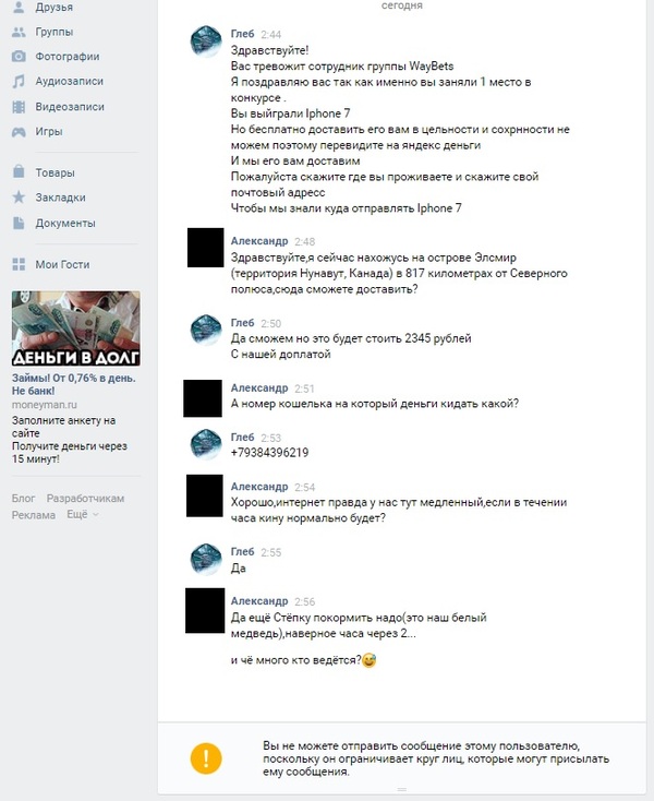 Vkontakte scammers - My, Fraud, In contact with