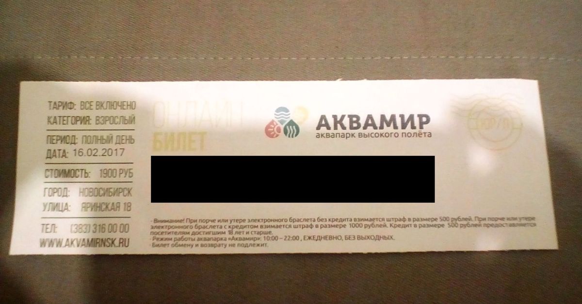 Билеты в аквапарк новосибирск