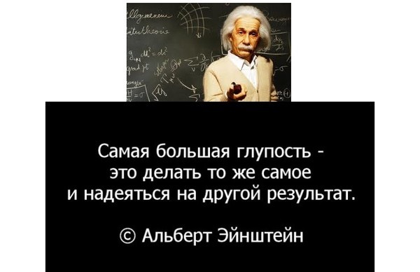 The biggest stupidity is to believe the statements of other people! - Quotes, My, Albert Einstein, Dictum, Genetics, Experiment