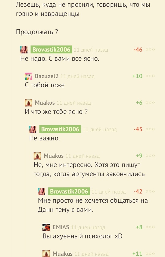 Психологи на Пикабу. - Психология, Наука, Комментарии, Пикабу, Скриншот, Мат