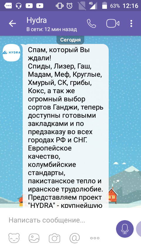 Что за фигня?!? - Моё, Viber, Наркотики, Спам, Тор, Дарк нет, Длиннопост, Даркнет