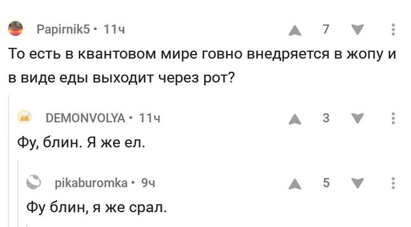 Квантовый мир - Комментарии, Комментарии на Пикабу, Квантовый, Мир