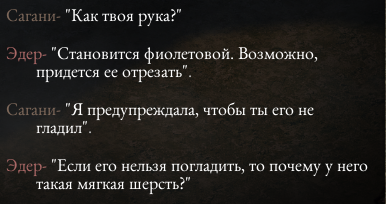 И правда... - Pillars of Eternity, Скриншот, Диалог, RPG