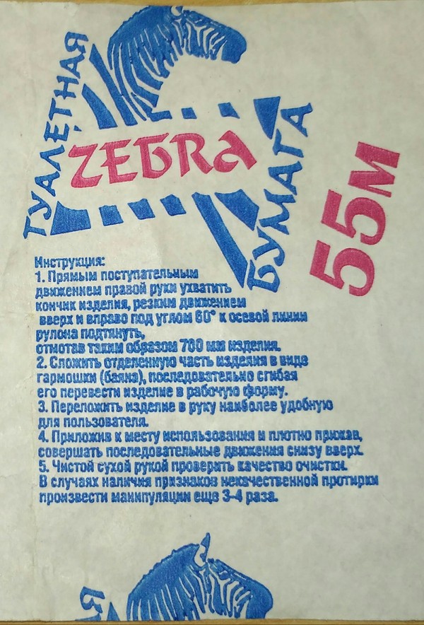 Инструкция по применению изделия... - Моё, Туалетная бумага, Изделия, Инструкция
