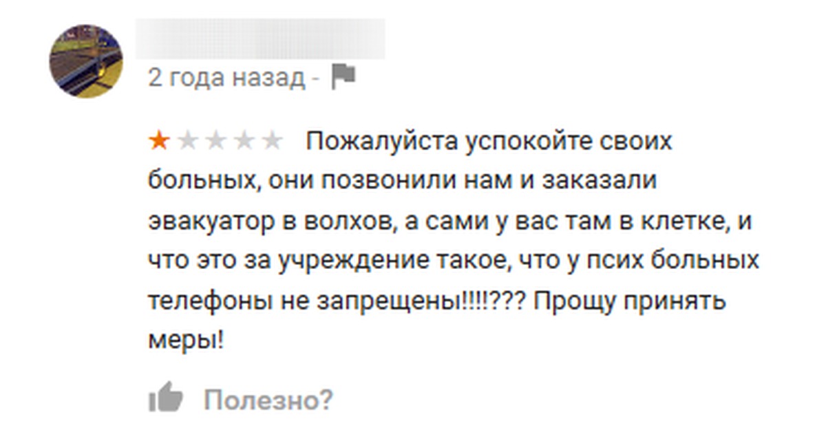 Назад пожалуйста. Смешные отзывы о психиатрической больнице. Отзыв о психушке прикол. Психиатрическая больница отзывы. Рецензия на психбольного.