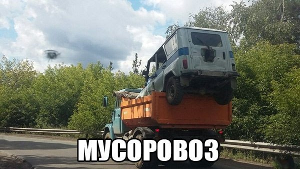 Мусоровоз - Вывоз, Полиция