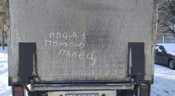 Sane thought - Car, Inscription