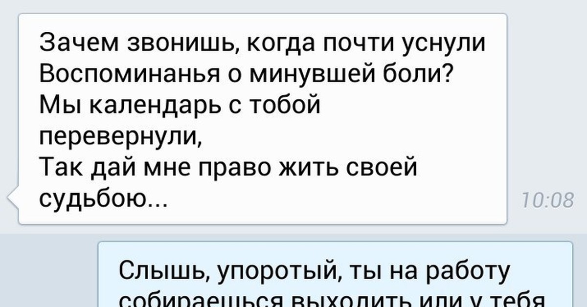 Ты зачем звонишь ночью. Зачем звонить когда почти уснули. Зачем позвонил. Зачем звонил. Ты зачем звонил.