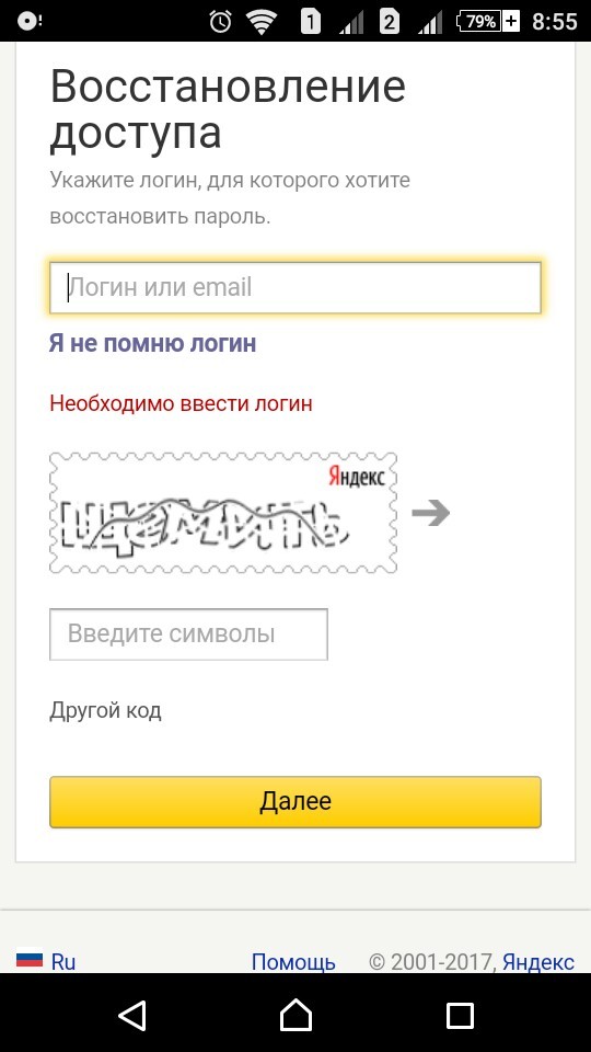 Yandex hints - My, Forgot, Password, Yandex., mail