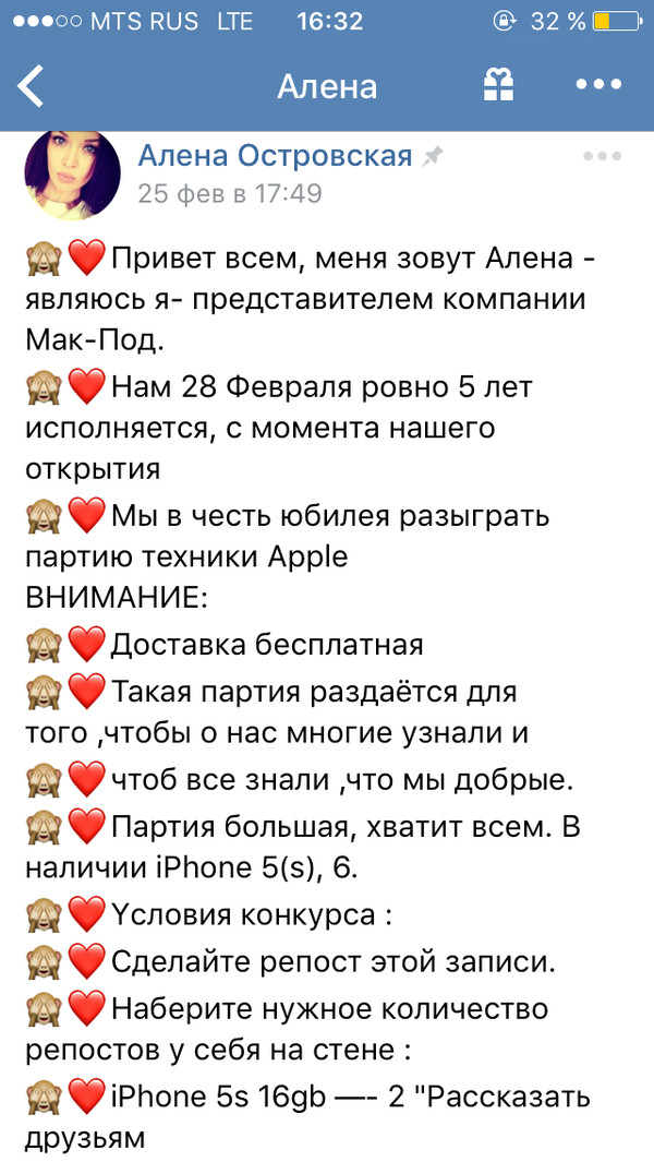 Очень продуманный развод - Моё, iPhone 6, iPhone 5, Мошенничество, Длиннопост