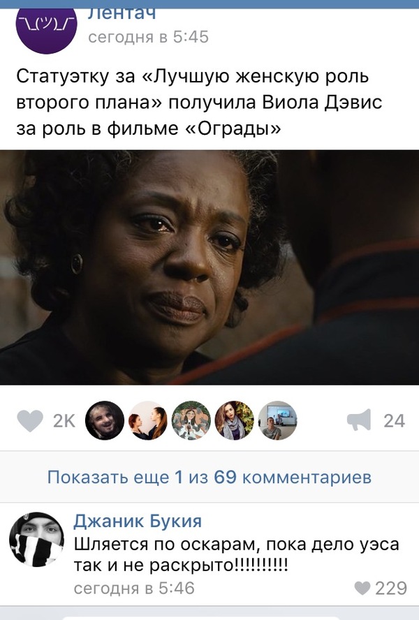 When you can't live in peace without knowing who the killer is) - In contact with, Comments, Viola Davis, Punishment