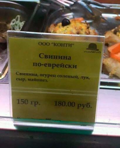 Самый кошерный продукт - Сало, Кошерно