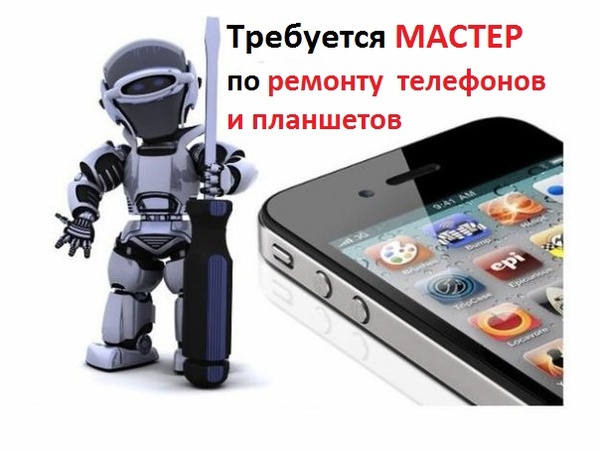 Technicians for repairing phones, tablets and laptops are required to work in a service center in Ufa. - My, Laptop Repair, Tablet repair, Repair of equipment, Repair, Work, Ufa