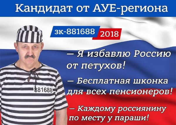 United Russia allowed convicted candidates to run for elections to regional authorities. - United Russia, Tjournal, Elections, Picture with text, AUE