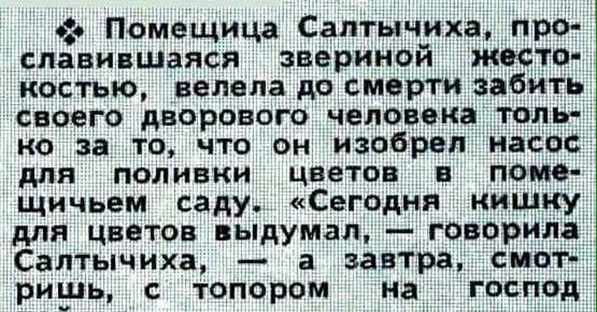 Логично но незаконно. Смерть Салтычихи.