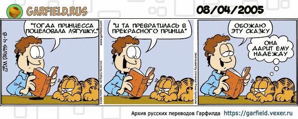 Gotta believe in miracles - Comics, Story, cat, Humor, Translation, Garfield