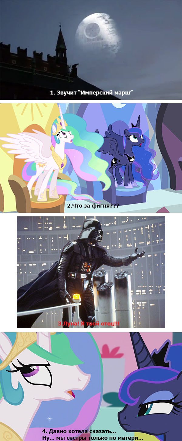 a little mild addiction - Darth vader, My little pony, My, Princess celestia, Princess luna