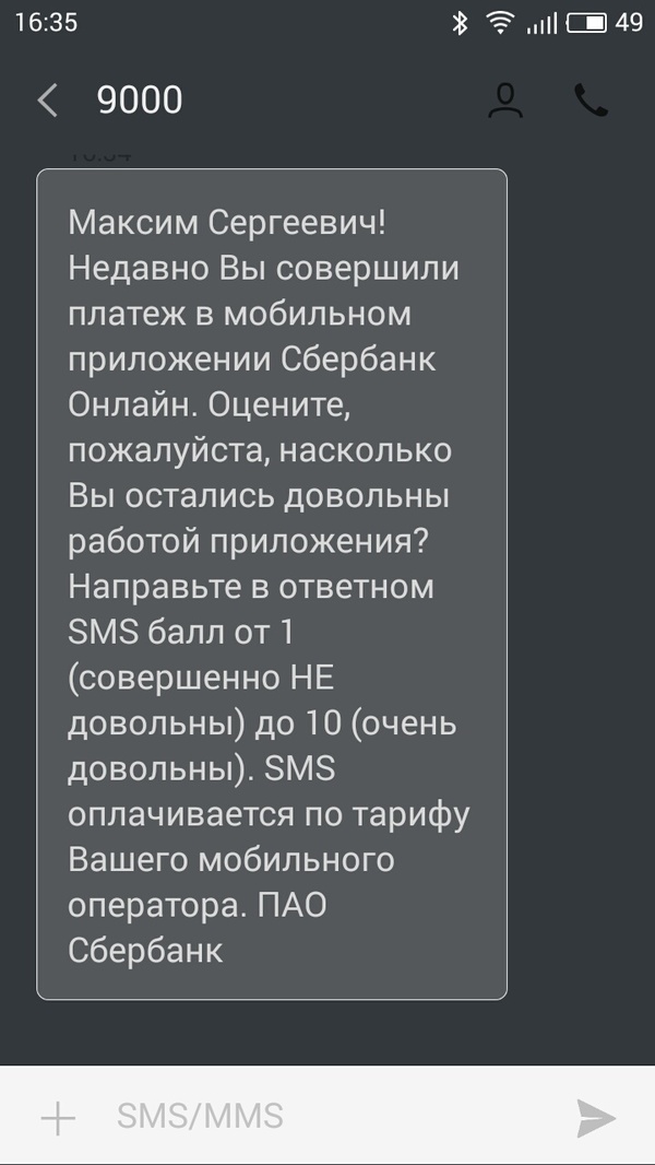 Новое СМС мошенничество. - Моё, Мошенничество, Сбербанк, Телефонные мошенники