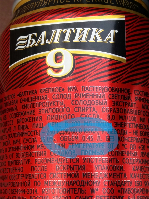 Cunning Ass 80lvl - Alcohol, Stock, Beer, , Baltika beer