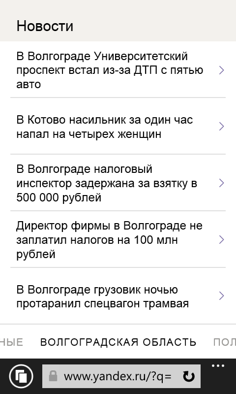 Such strange news - news, Volgograd