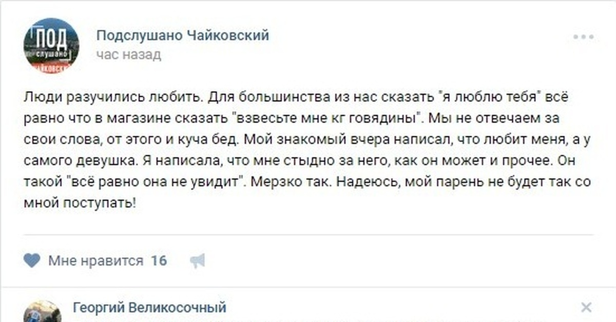 Как пишется вчерашних дней. Подслушано с комментариями. Подслушано Чайковский.