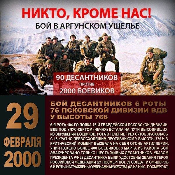 Battle in the Argun Gorge. year 2000. - , Paratroopers, Airborne forces, Chechnya