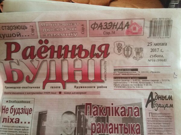 Hello from a parallel universe :) - My, My, Winter, February, Error, Newspapers, Republic of Belarus, Humor