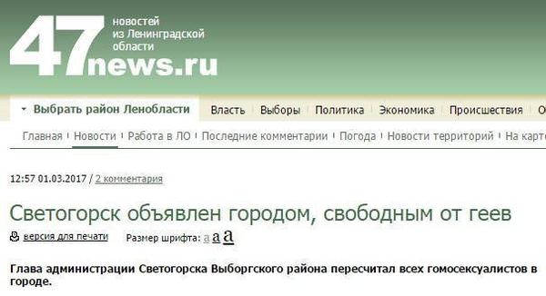 Светогорск объявлен городом, свободным от геев - Светогорск, Новости