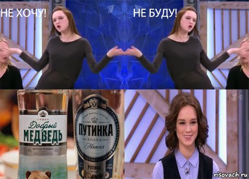 I don't want I won't version: Shurygina - bottom, Diana Shurygina, Vodka