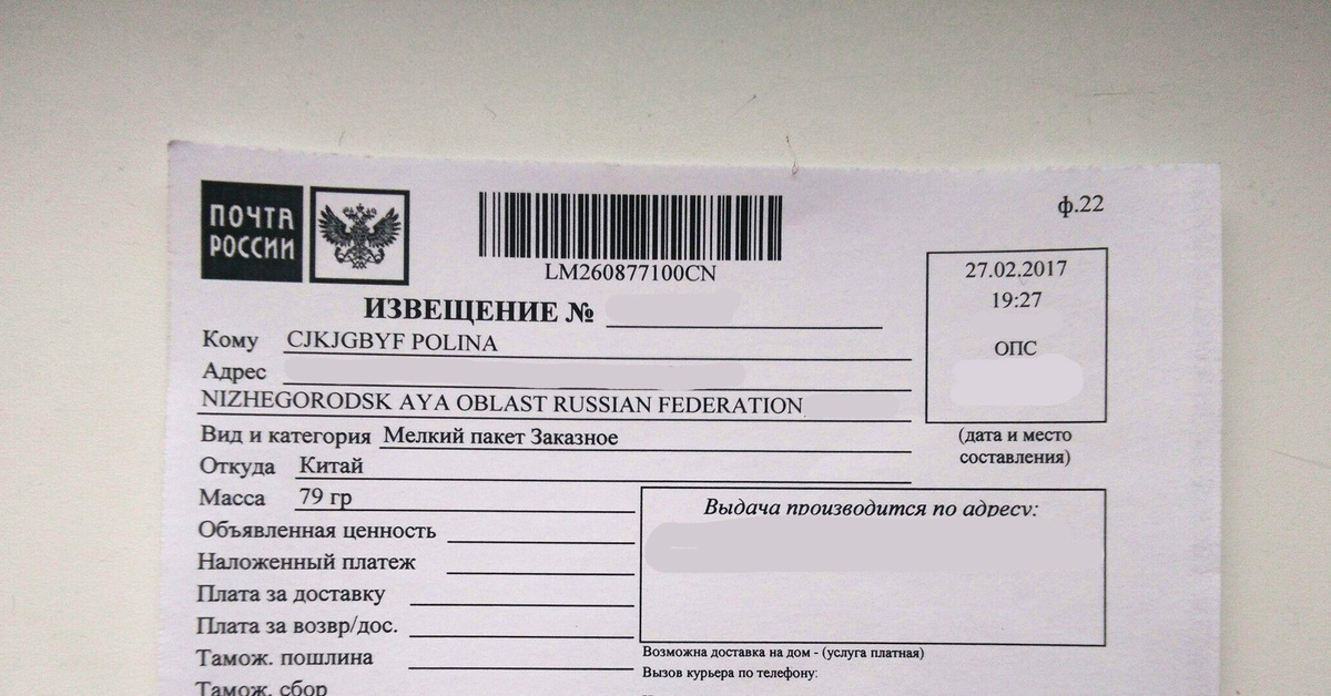 Почта россии проверить извещение по номеру zk