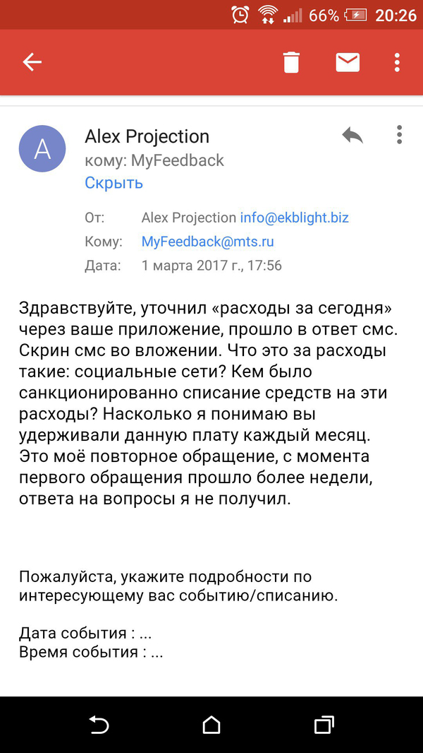 МТС за 30 мин. вернул деньги за услугу которую я не подключал - Моё, МТС, История, Сотовая связь