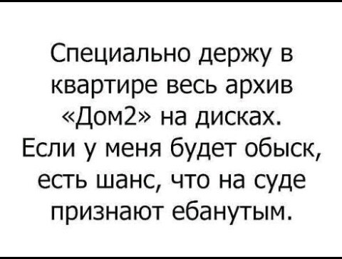 Что делать если  обыскивают квартиру . - Смех, Угар, Мат, Картинка с текстом