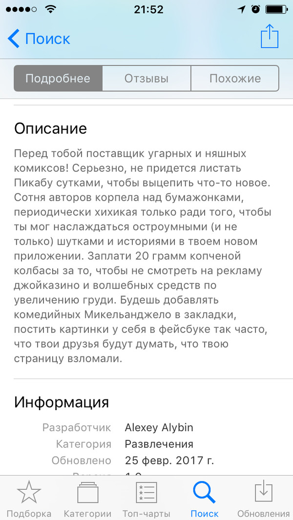 Application for 20 grams of sausage - Marketing, Appstore, Copywriting