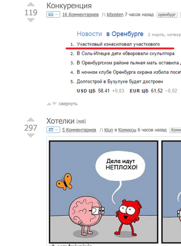 Ну, как-то так. - Политика, Скриншот, Человеческие запчасти, Совпадение, Комиксы