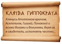 Акт второй, или клятва гиппопотаму - Моё, Медицина, Гиппократ, Клятва Гиппократа, История, Греция, Древняя Греция, Медицинский юмор, Длиннопост