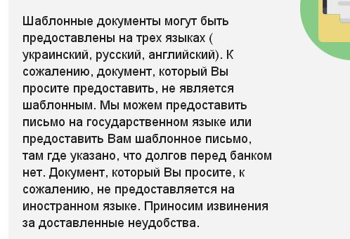 Драма с зеленым банком - Моё, Женские NPC, Мальта, Сбербанк, Приватбанк, Идиотизм, Бюрократия, Длиннопост, Зеленыйбанк, NPC