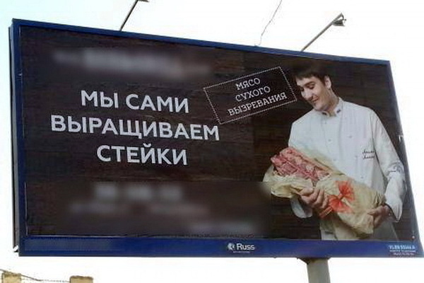 Humiliated and insulted ... by advertising - Meat, Advertising, Volgograd, Creative, Fools