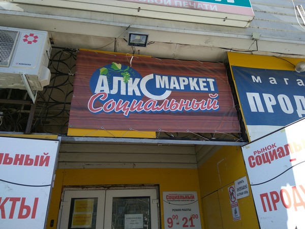 Caring for the people - Care, Khabarovsk, Alcohol