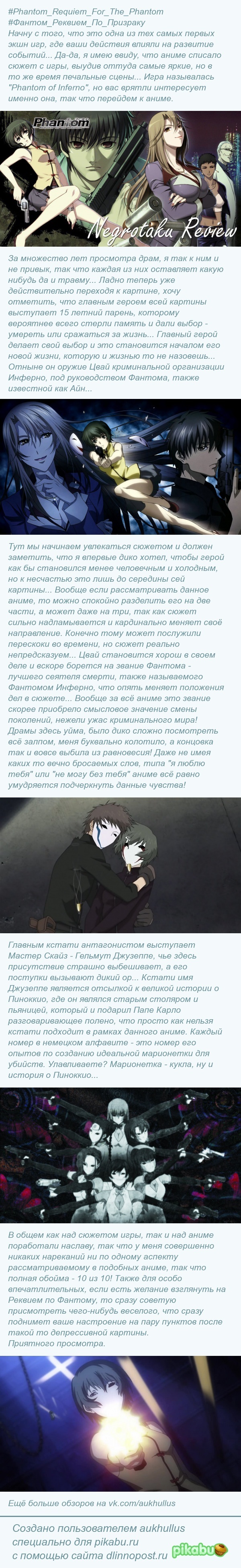 Phantom: Requierm For The Phantom - My, Anime, Overview, My, Aukhullus, Longpost