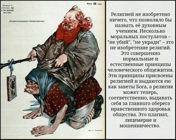 Soviet satire. - From the network, Religion, the USSR, Atheism, Propaganda