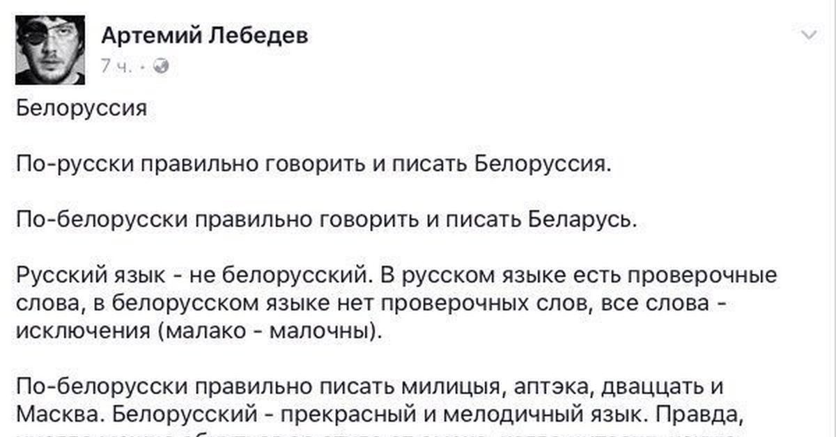 Как пишется белорусский. Белорус или белаоуссия. Белорусьилм Белоруссия. Беларусь или Белоруссия как. Как правильно писать Беларусь или Белоруссия.