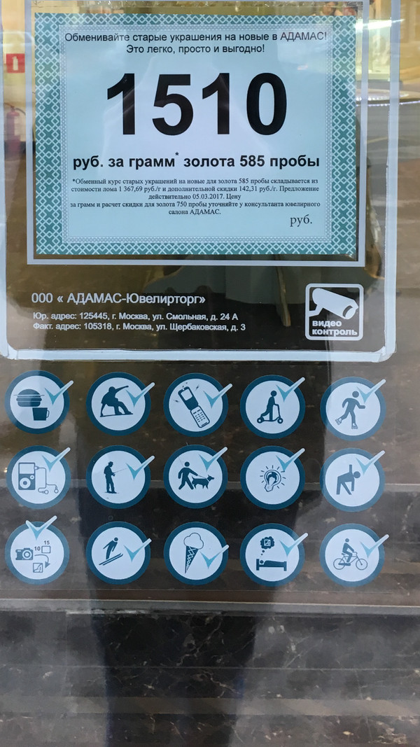 I once passed in the center of Moscow on skis past a jewelry store. - My, Ban, Score, Adamas, Jewelry shop