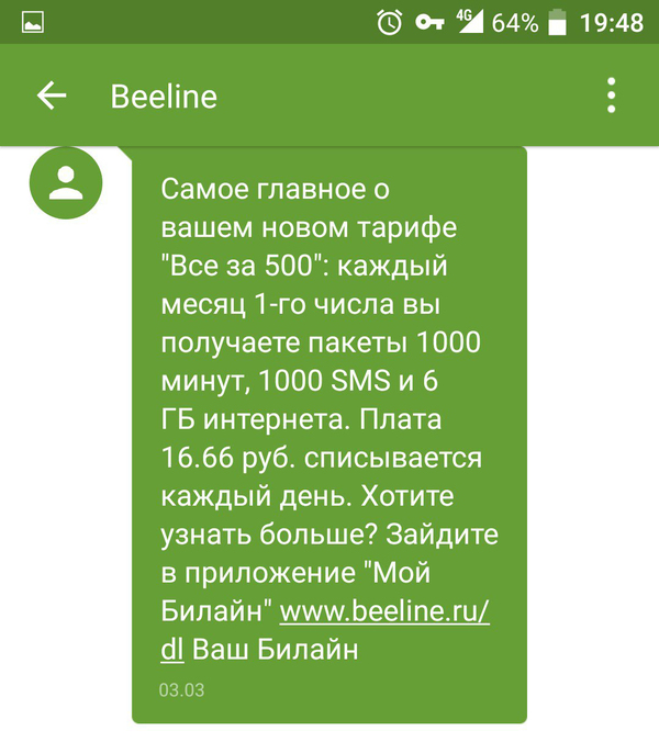 Билайн учится у МТСа... - Моё, Билайн, Мошенничество, Бонус от оператора, Халява, Длиннопост