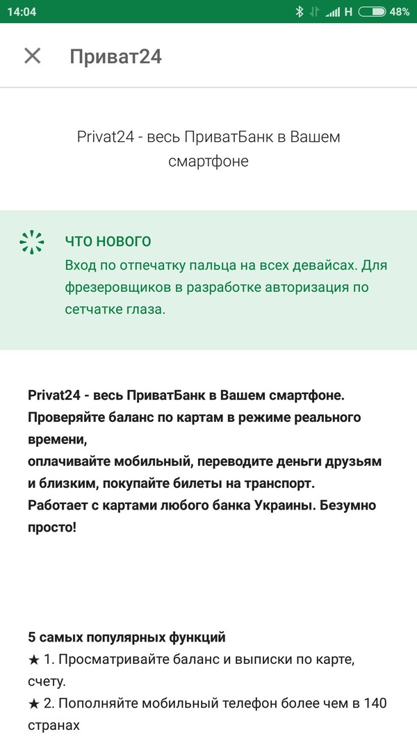 PrivatBank thinks about everyone) - Bank, Trolling