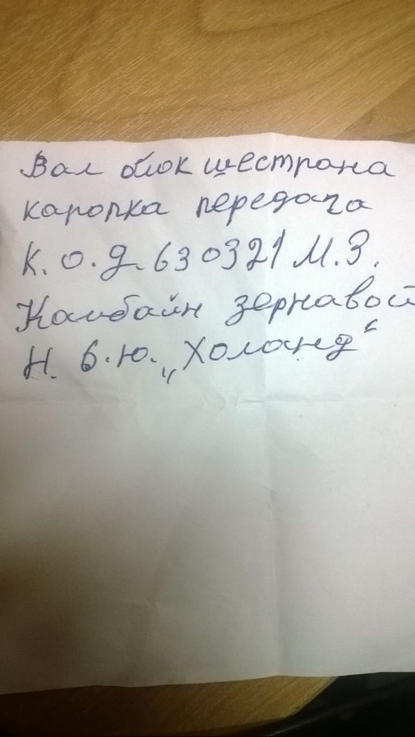 Application for spare parts - Application, Difficult, Russian, Language