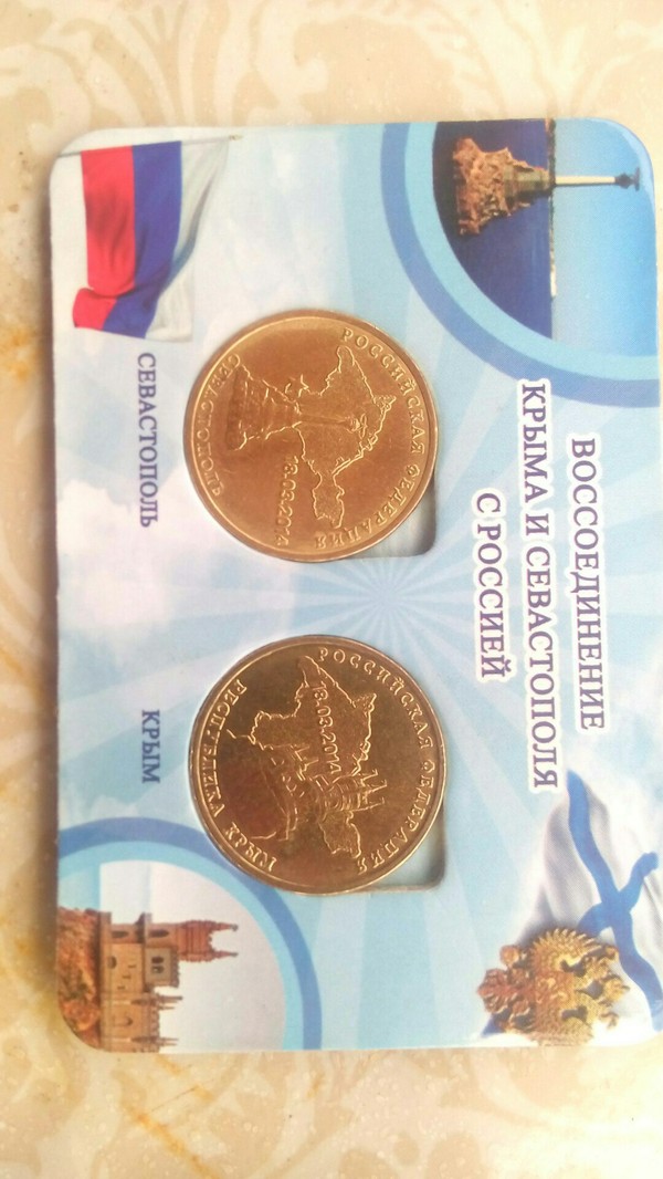 About commemorative coins of 10 rubles. - My, Commemorative coins, Composite metal, Crimea, Collection